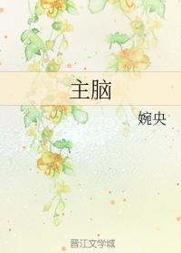 主脑
