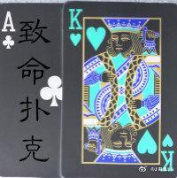 致命扑克[无限]