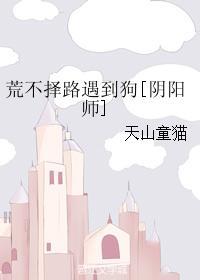 荒不择路遇到狗