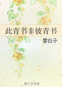 此青书非彼青书