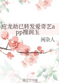 香蜜同人之润玉传——应龙劫