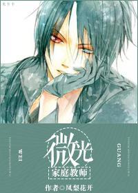 [家庭教师]微光
