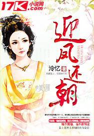 迎凤还朝