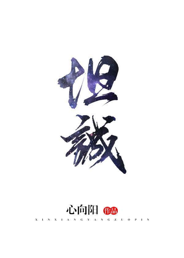 坦诚