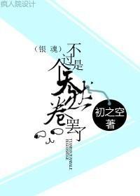 不过是个天然卷罢了