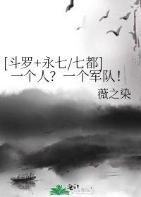 一个人？一个军队！