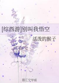 [综西游]别叫我悟空