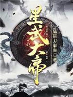 星武大帝