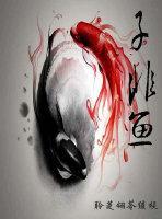 子非鱼