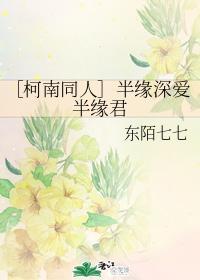半缘深爱半缘君