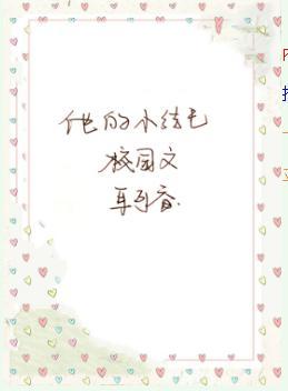 他的小结巴
