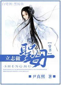 立志做圣母（穿书）