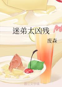 迷弟太凶残
