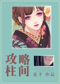 [火影]攻略柱间！