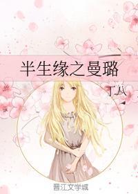 半生缘之曼璐