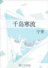 千岛寒流