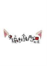 虫族之媳妇全都两米四