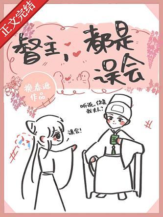 督主,都是误会