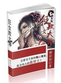 狂女欺大神