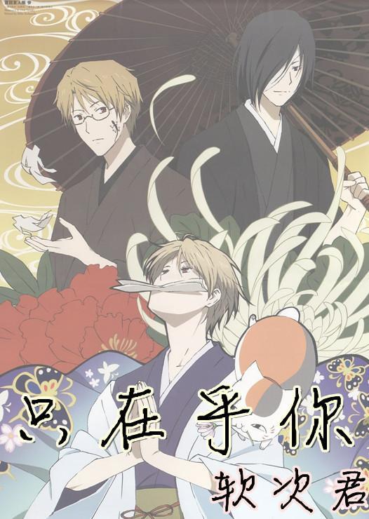 只在乎你（all夏目）