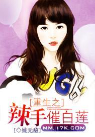 重生之辣手催白莲
