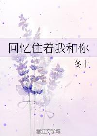 回忆住着我和你