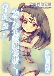 [网王]幸村君！为了赤也我跟你拼了！