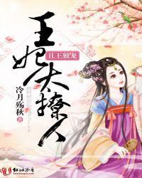 丑王独宠:王妃太撩人