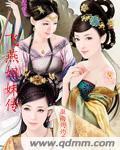 飞燕姐妹传