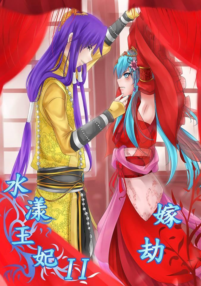 水漾王妃