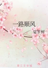 一路顺风