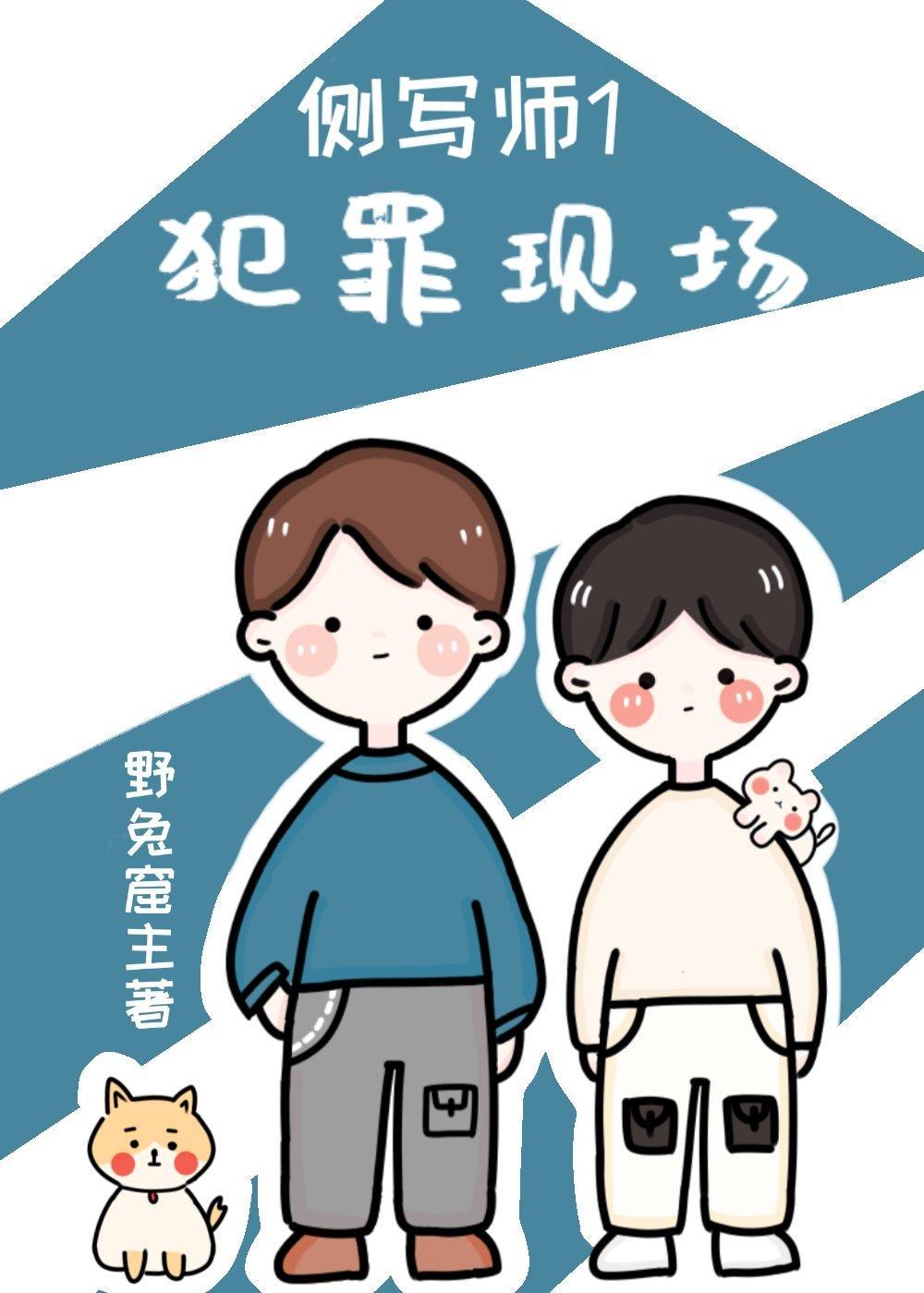 侧写师:犯罪现场