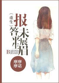 [重生]报答平生未展眉
