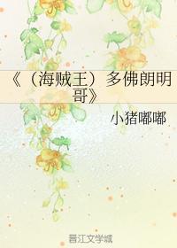 （海贼王）多佛朗明哥
