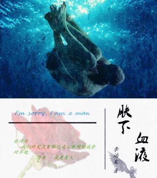 肤下血液