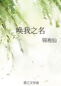 唤我之名