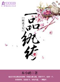 一品纨绔之财迷王妃