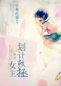 （快穿）女主拯救计划