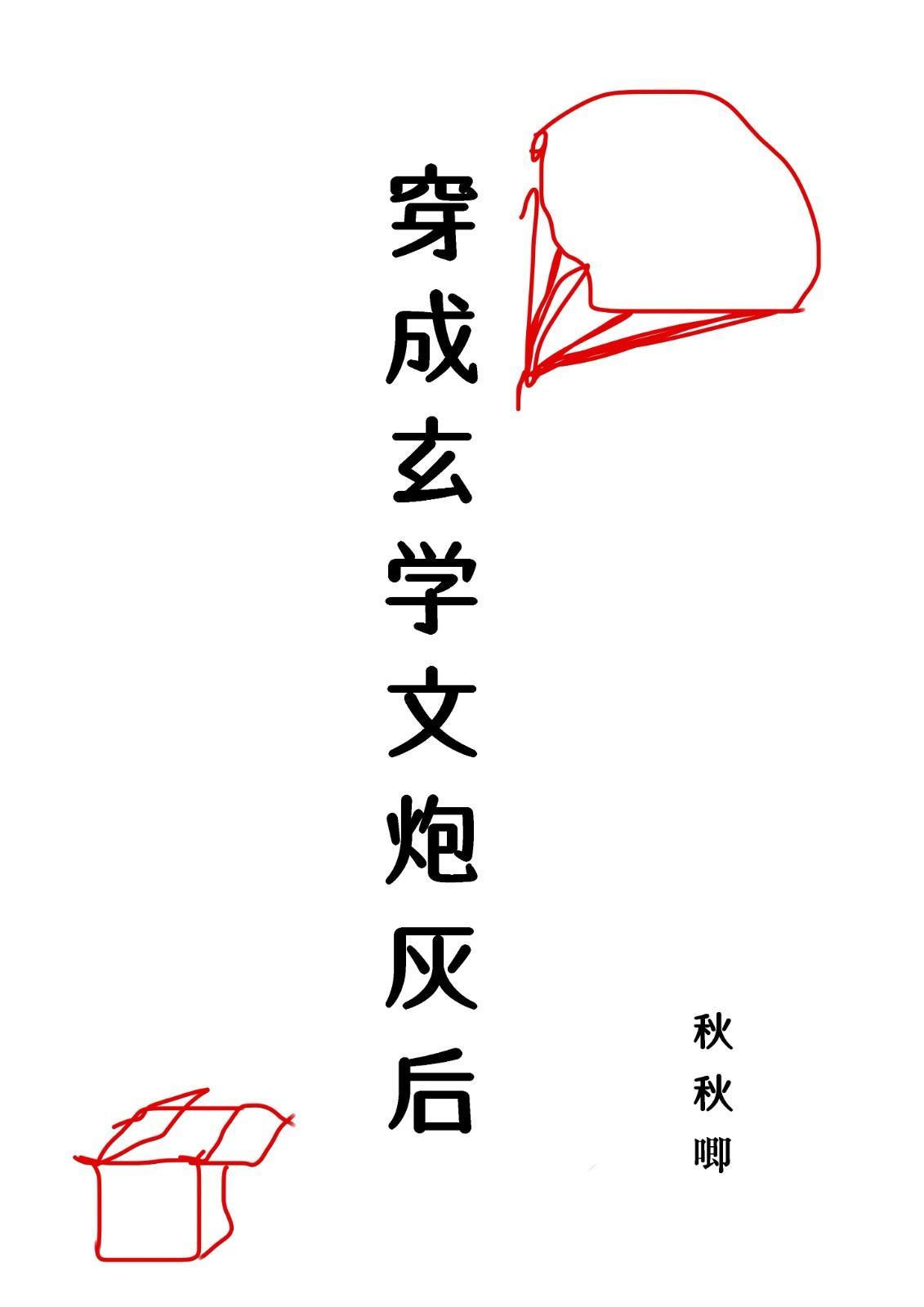 穿成玄学文炮灰后[穿书]