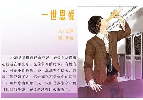 一世恩爱