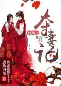 纨绔之夺妻记