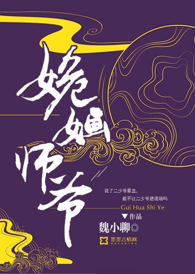 姽婳师爷