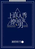 上真人秀撩前男友