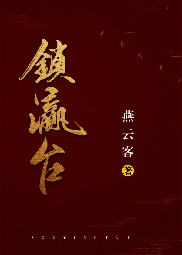 锁瀛臺