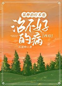 某种治疗术也治不好的病[西幻]