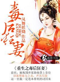 重生之毒后狂妻