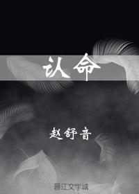 认命