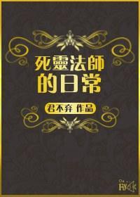(西幻)死灵法师的日常