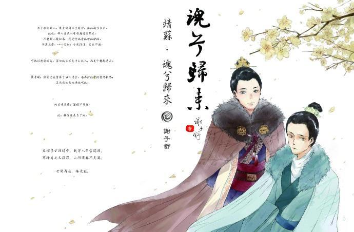 (靖苏HE)魂兮归来