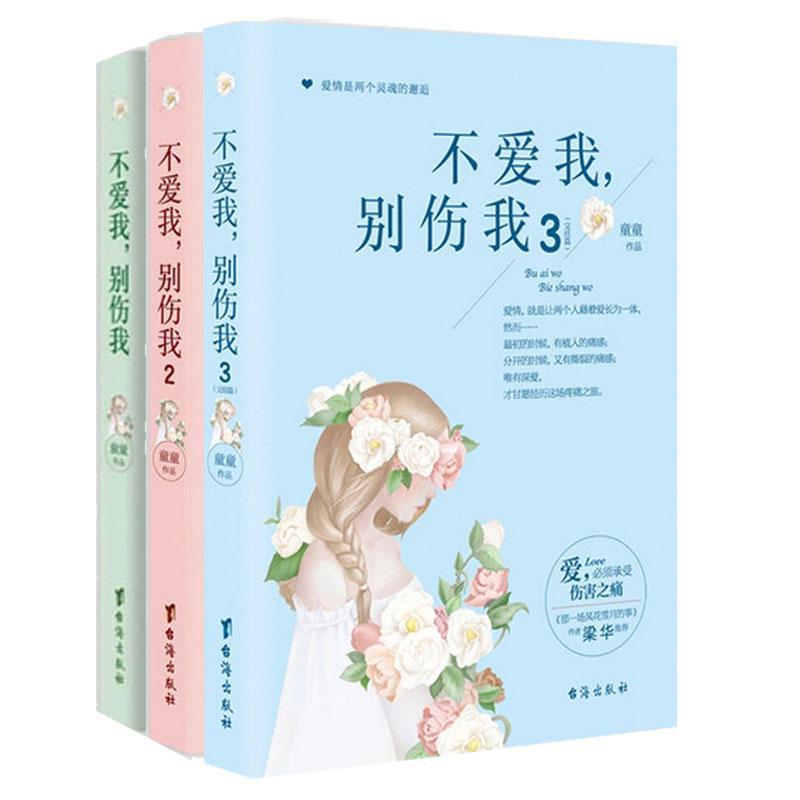 不爱我,别伤我